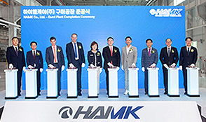 LS Materials，HAIMK EV用铝制配件工厂竣工